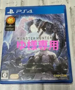 【PS4】モンスターハンターワールド:アイスボーン マスターエディション