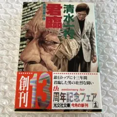 2025年最新】清水一行の人気アイテム - メルカリ