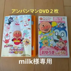 アンパンマン・はたらくくるまDVD 4枚セット いたずらオバケ/おゆうぎしようね