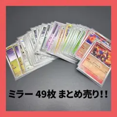 ポケモンカード メガドリーム ミラー 49枚セット