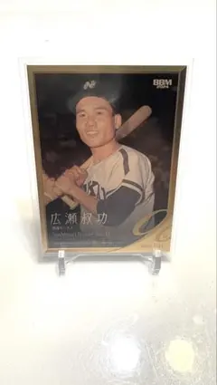 bbm 広瀬叔功　90周年記念　200枚限定