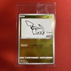【未開封】長場ピカチュウ　208/s-p 5枚セット 長場 ピカチュウ Yu NAGABA 208/S-P プロモ 未開封 ポケカ