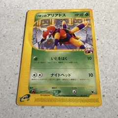 アリアドス ☆ ポケモンカードe「拡張パック第2弾 地図にない町」 キラ