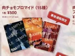 肉チョモランマ