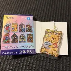 ディズニー 二層アクリルキーホルダー くまのプーさんのサムネイル