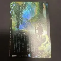 流星のガイアッシュカイザー　神アート　アセビのサムネイル