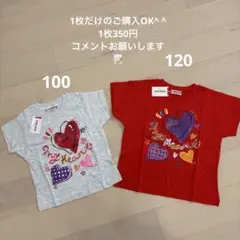 子供服ハートプリントTシャツ 2枚セット100.120姉妹お揃い新品未使用
