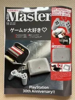 Master 2025年　11月号　増刊　雑誌のみ　付録なし