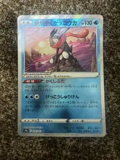 2026年最新】Pokemon Card Game カード名：かがやくゲッコウガ
