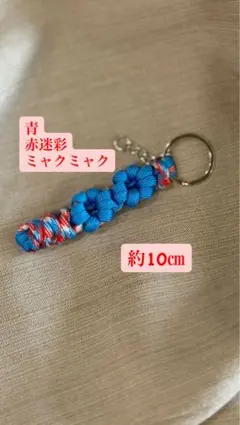 パラコード　ハンドメイド　万博みゃくみゃくカラー　ハンドストラップ　アクセサリー