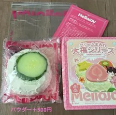 メロジョイ　スクイーズ　大福　きゅうり