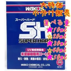 2025年最新】ワコーズの人気アイテム - メルカリ