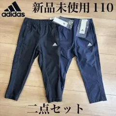 新品　アディダス ジュニア キッズ　ウインドパンツ 二点セット デニム 110