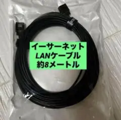LANケーブル 約8メートル RJ-45コネクタ