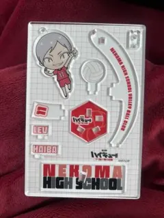 ハイキュー ファミマ アクスタ 灰羽リエーフ