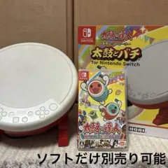 太鼓とバチ＆ソフト 太鼓の達人 Nintendo Switchば～じょん！セット
