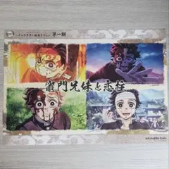 鬼滅の刃　刀鍛冶の里編　ランチョンマット　竈門炭治郎　２種