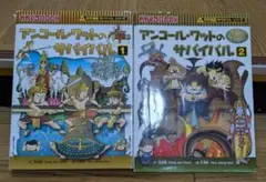 科学漫画サバイバルシリーズ 2冊セット　アンコールワットのサバイバル1️⃣2️⃣