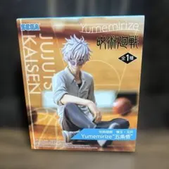 呪術廻戦 Yumemirize 五条悟　フィギュア