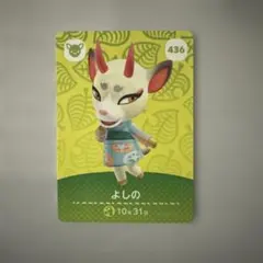 あつまれどうぶつの森 よしの amiiboカード