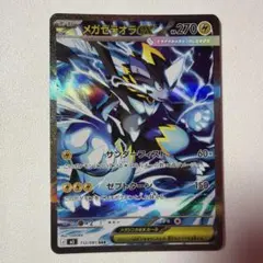 メガゼラオラex SAR M 拡張パック アビスアイ キラ 112/081のサムネイル