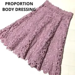 PROPORTION BODY DRESSING 総レース　華やか　スカート
