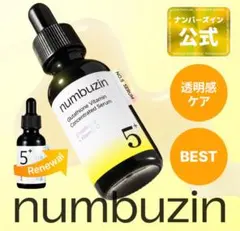 numbuzin　5番　白玉グルタチオンCセラム