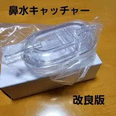 【改良版/新品未開封】Pigeonシュポット 鼻水キャッチャー