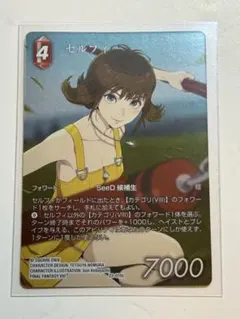 FFTCG セルフィ 22-010Lのサムネイル