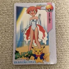 ポケモンカードダス アニメコレクション No.23 カスミ&ピカチュウ