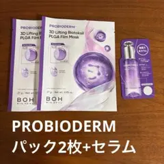PROBIODERMパックセット