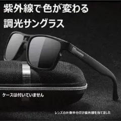 調光サングラス 色が変わるレンズ ウェリントン 偏光レンズ 軽量 スポーツ 釣り