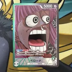 ワンピースカード　ペローナ　リミテッドカードコレクション　BASE SHOP
