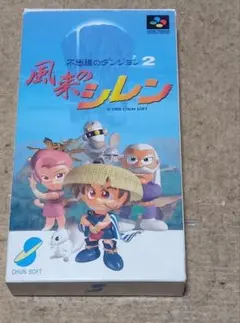 風来のシレン 2 スーパーファミコン