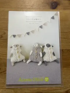 Aiamu Olive 増刊号 No.1 トレンドを編もう