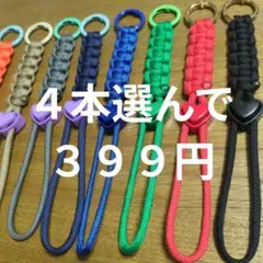 【4本選んで399円】パラコード ペットボトルホルダー現品販売　2本300円〜