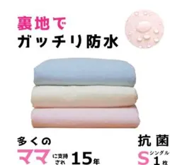 防水シーツ　シングルサイズ1枚のサムネイル