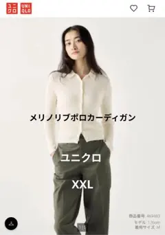 ユニクロ メリノリブポロカーディガン ウール XXL オフホワイト 新品タグ付き
