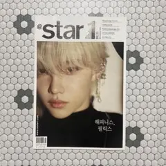 straykids @star1 VOL.119 フィリックス ピリ ヨンボク