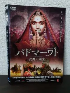 2026年最新】パドマーワト 女神の誕生 [DVD]の人気アイテム - メルカリ