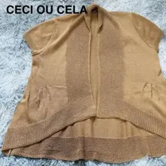 【CECI OU CELÀ】 セシオセラ おしゃれ Lサイズ カーディガン 半袖