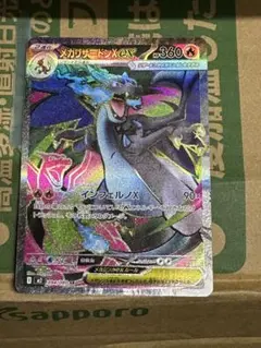 メガリザードンX ex SR。
