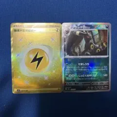 ポケモンカード　基本かみなりエネルギー　UR ブラッキーモンスターボールミラー