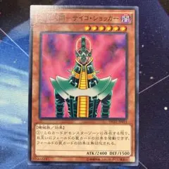 遊戯王 人造人間サイコショッカー シークレットレア CA - メルカリ