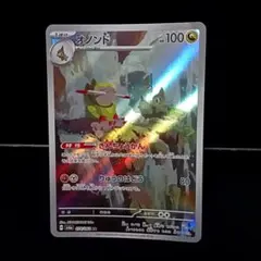 オノンド AR SV6a ナイトワンダラー 074/064 | Mercari