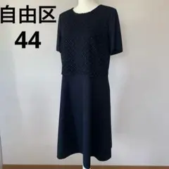 2026年最新】自由区 ワンピース 44の人気アイテム - メルカリ