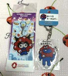 新品 ミャクミャク クロミ キーホルダー 2点セット