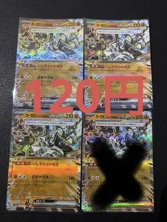 オーガポンいしずえのめんex RR 4枚