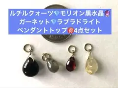 14kgf ペンダント ガーネット/ルチルクォーツ/モリオン/ラブラドライト