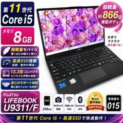 超軽量 LIFEBOOK U9311 第11世代i5 ノートパソコン 015のサムネイル